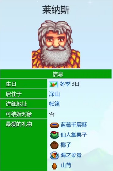 《星露谷物语》莱纳斯爱心事件大全(图2)