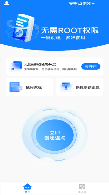 
多指点击器