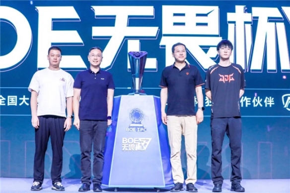 AGON闪耀BOE IPC电竞嘉年华，共燃无畏杯S3终极对决(图7)