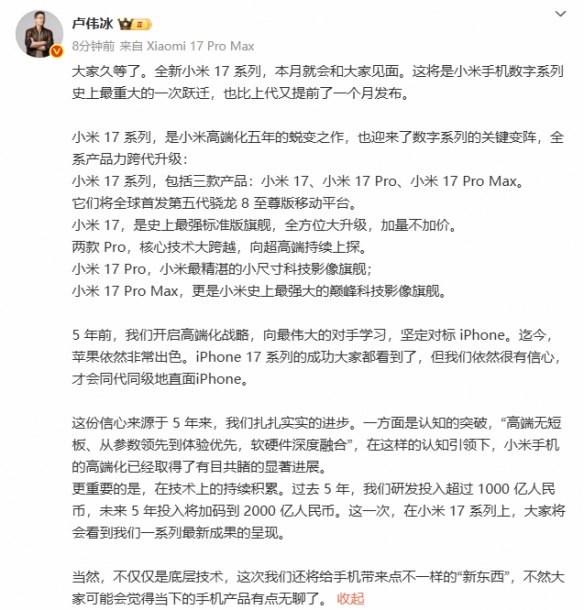 小米17官宣本月发布！跳过小米16 同代同级直面iPhone(图1)