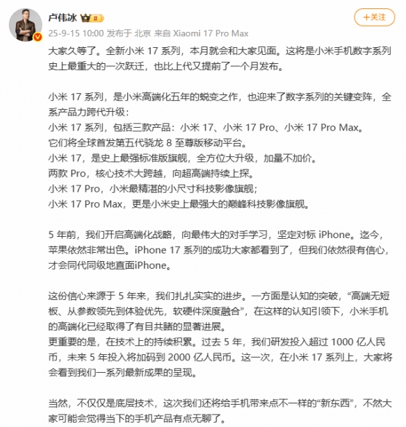 雷军发文谈小米17：产品力跨代升级 正面迎战iPhone！(图3)
