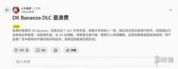 《咚奇刚》dlc定价20美元遭批评！玩家质疑性价比低(图2)