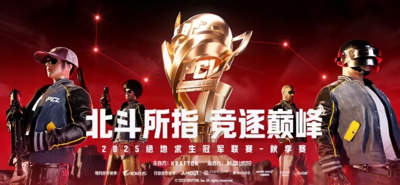 技嘉携手PCL打造联名限定主机，畅快吃鸡无压力(图1)