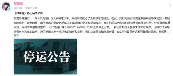 《归龙潮》周年祭，死在了周年庆前三天(图1)