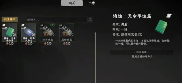 下一站江湖2悟性提升方法1