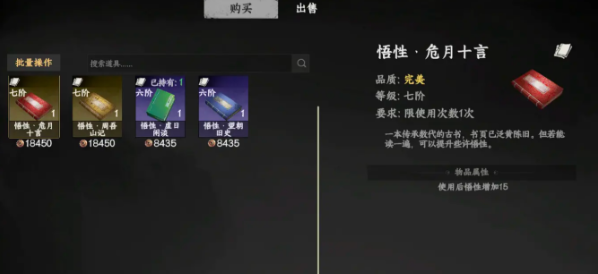 下一站江湖2悟性提升方法2