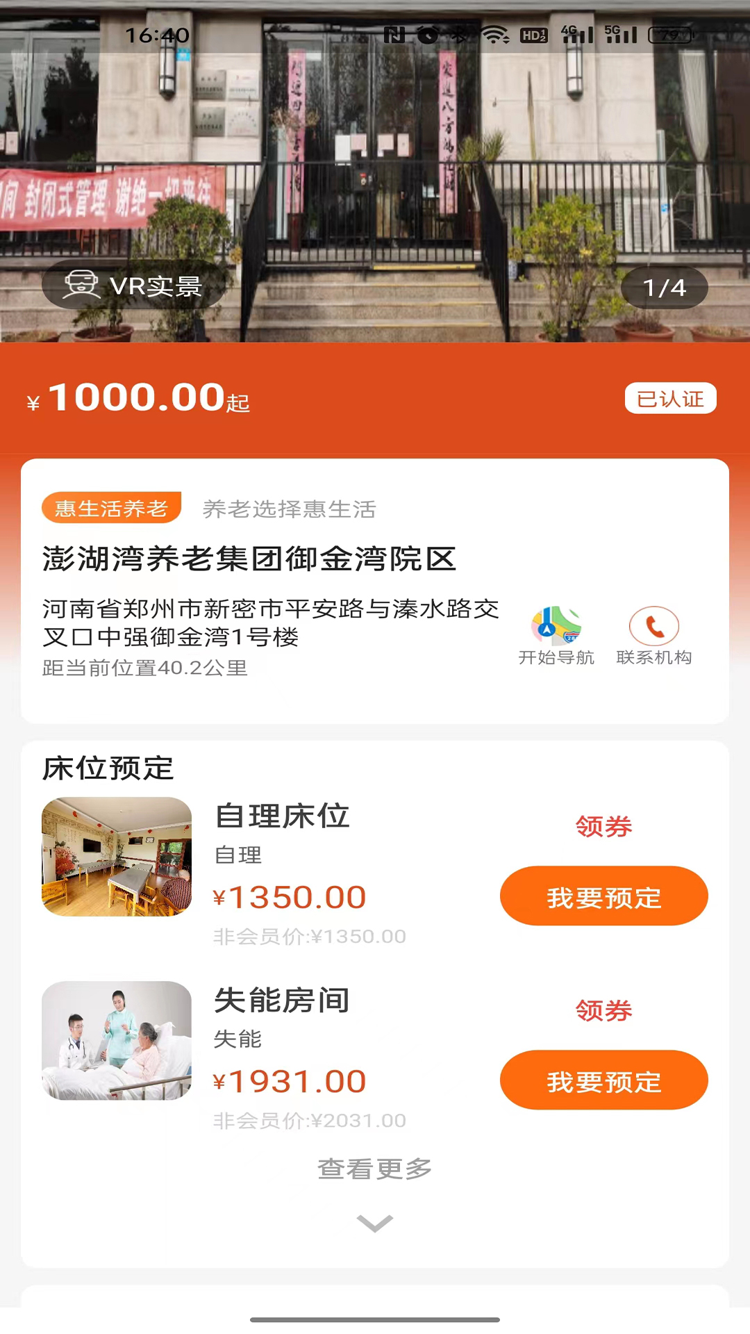 
银龄世界养老app
