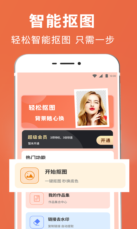 
智能PS抠图