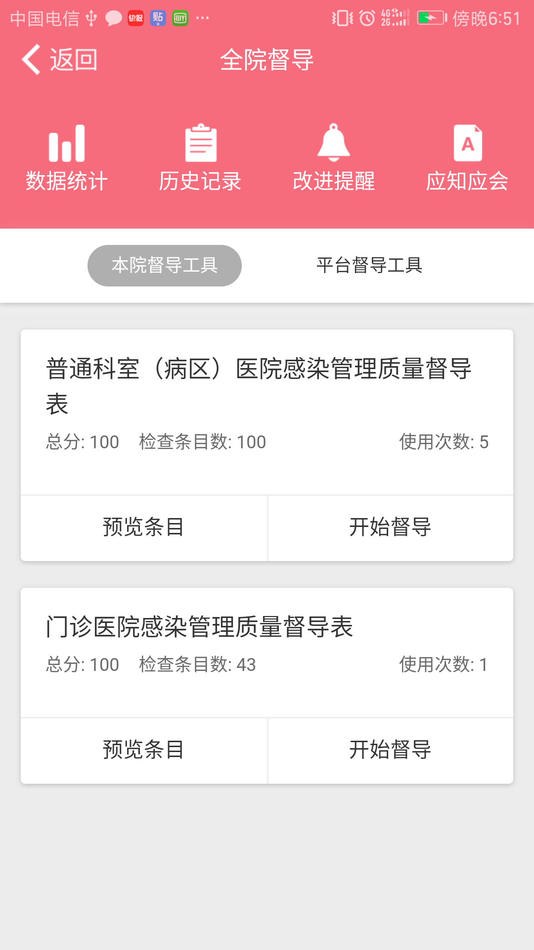 
感控工作间app