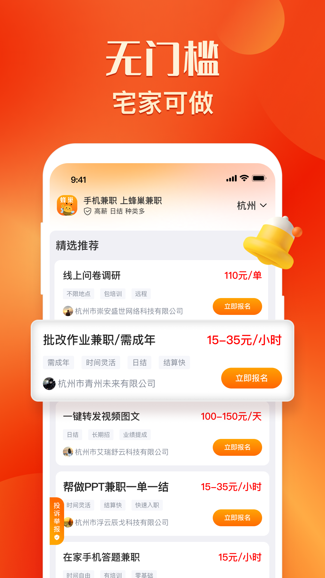 
蜂巢兼职