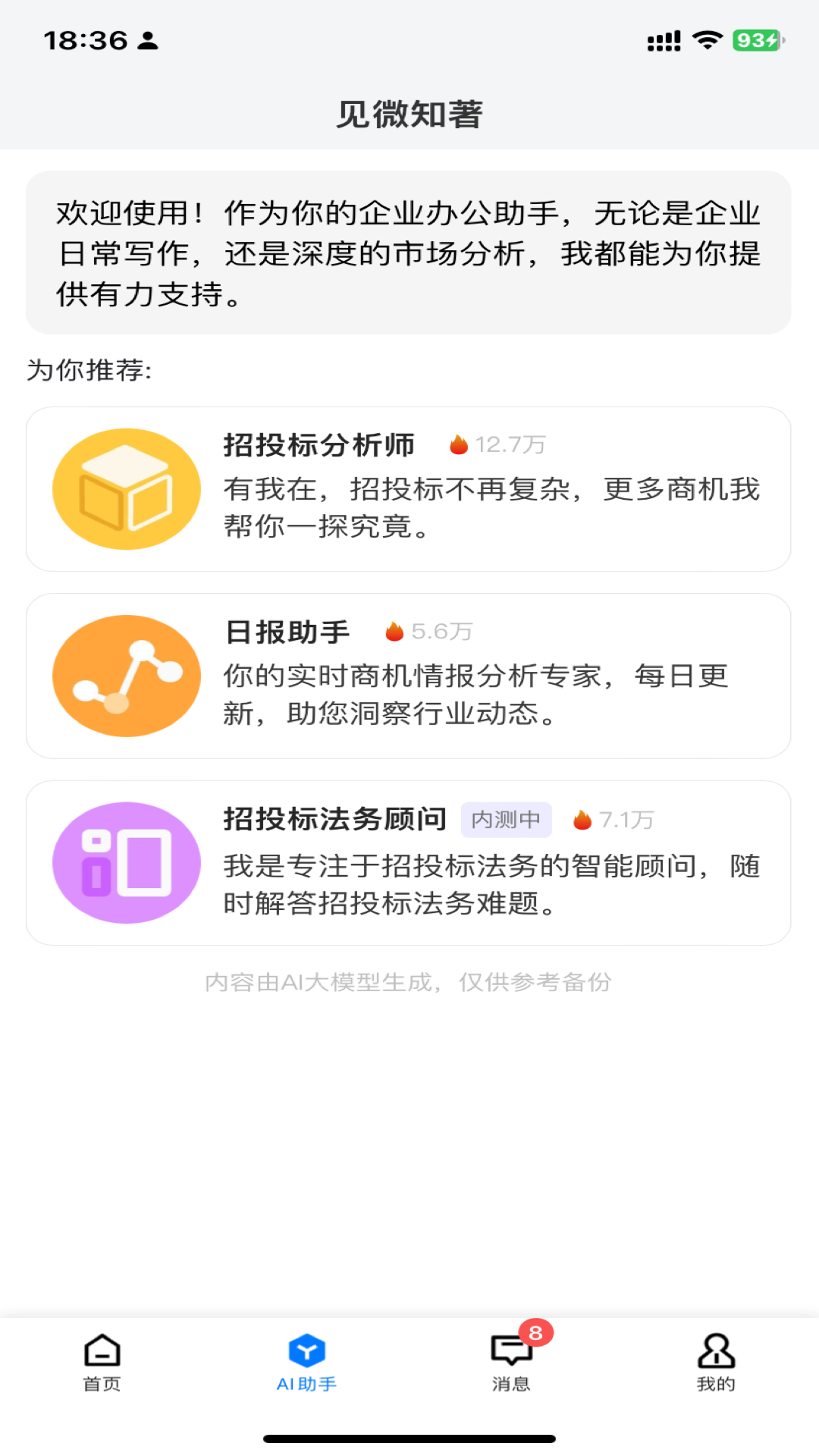 
链企app