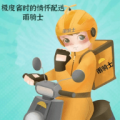 雨骑士app