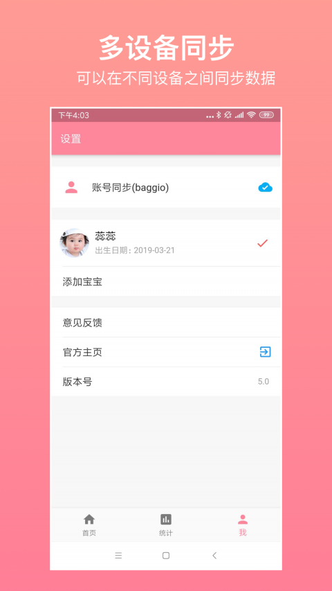 
宝宝生活记录app