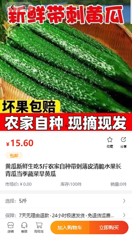 
公社集市app