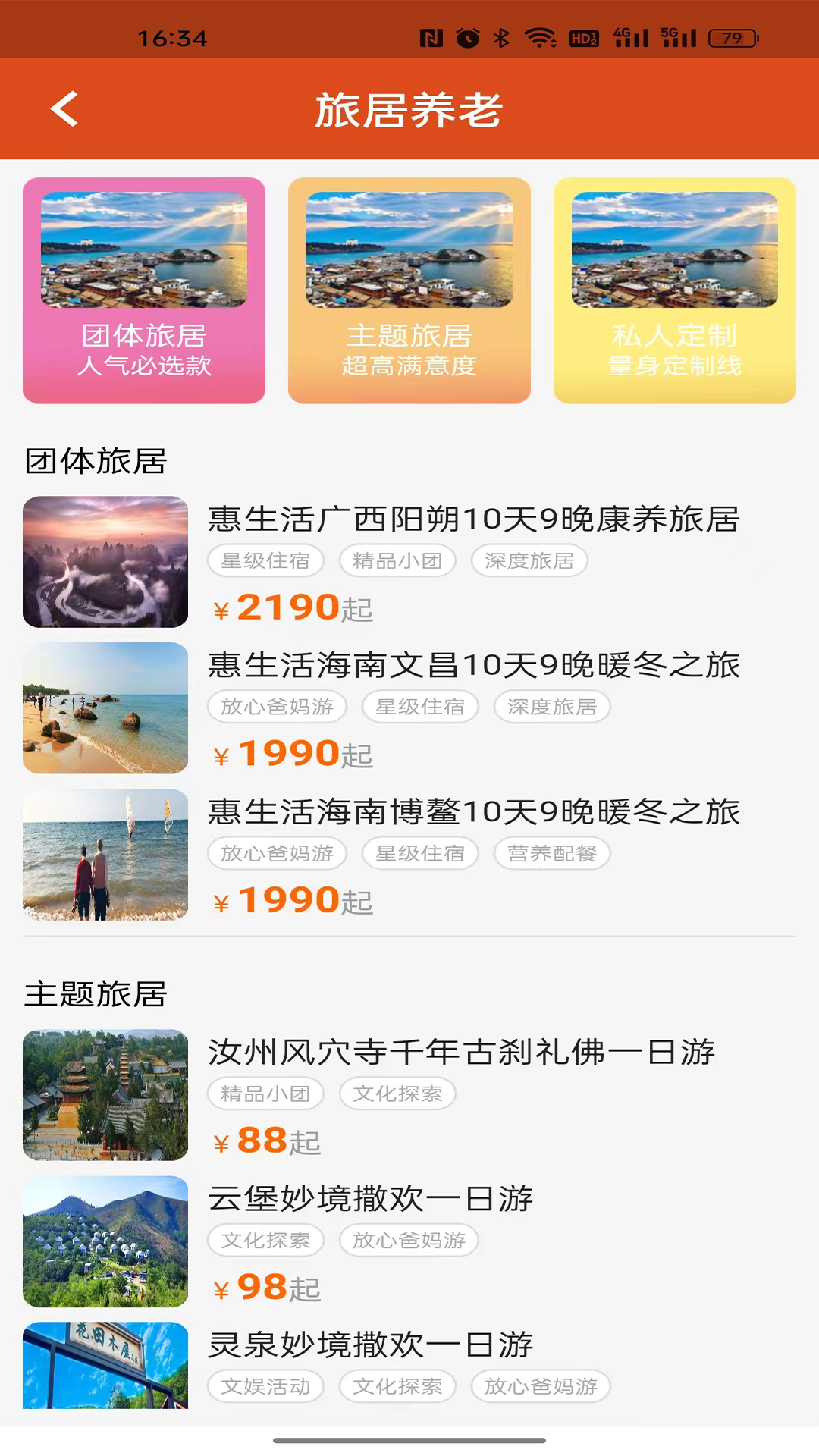 
银龄世界养老app