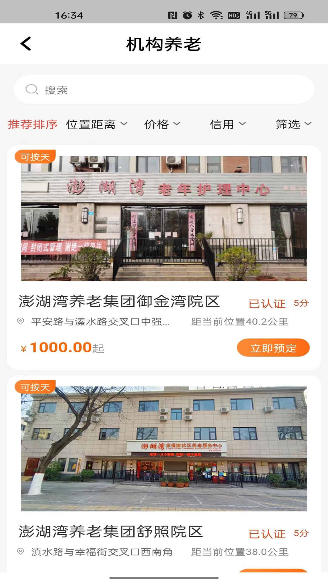 
银龄世界养老app