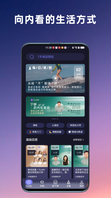 
FLOW冥想app
