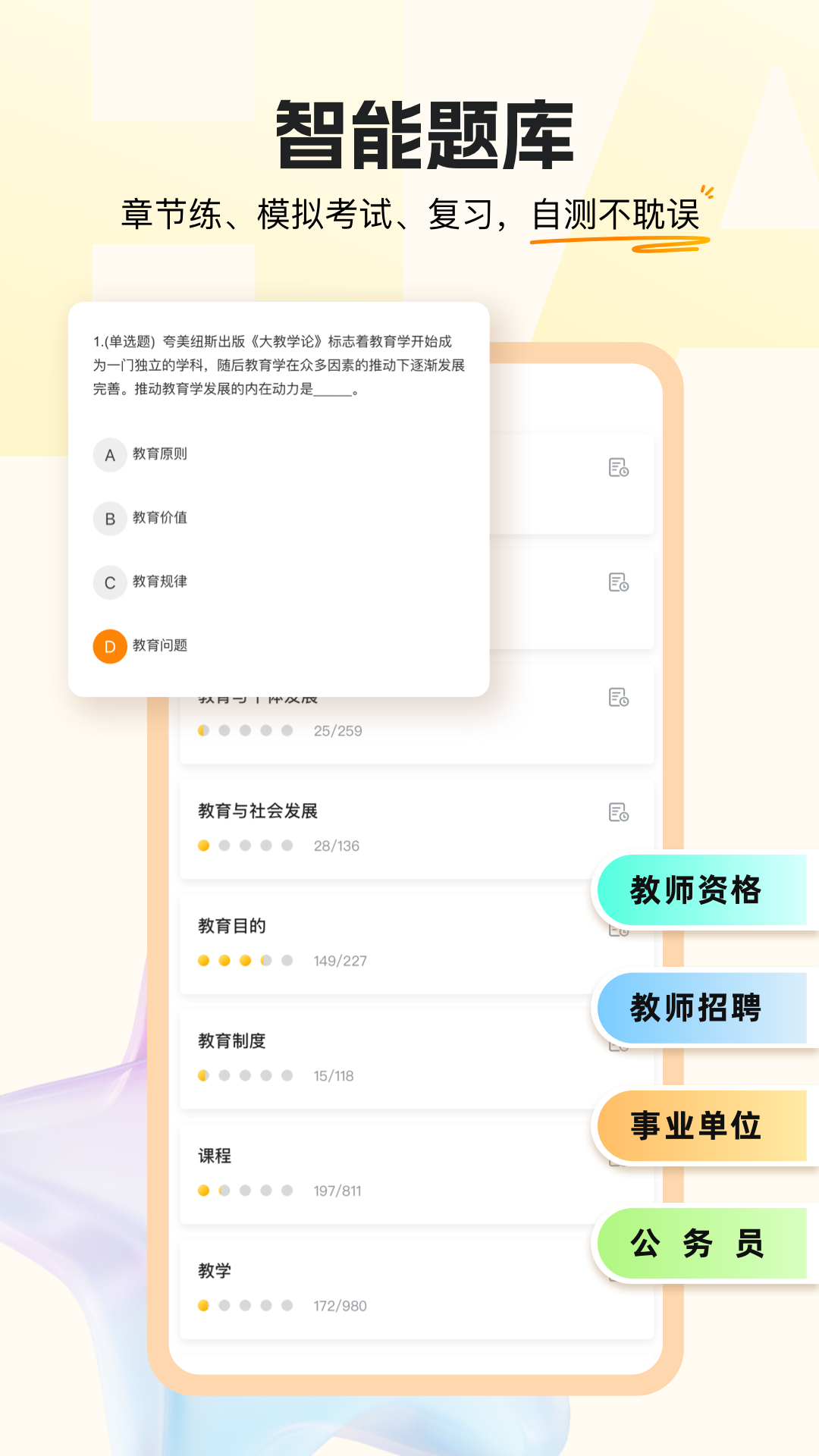 
超格教育app