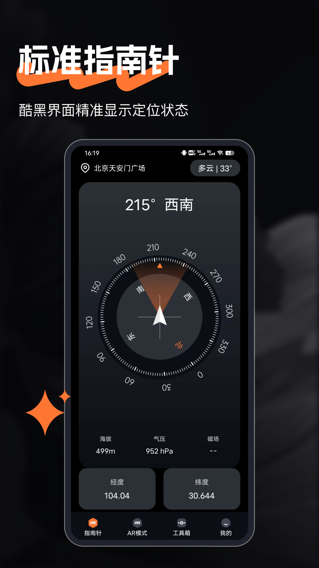 
精准指南app