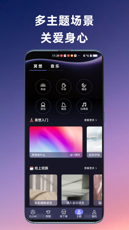 
FLOW冥想app