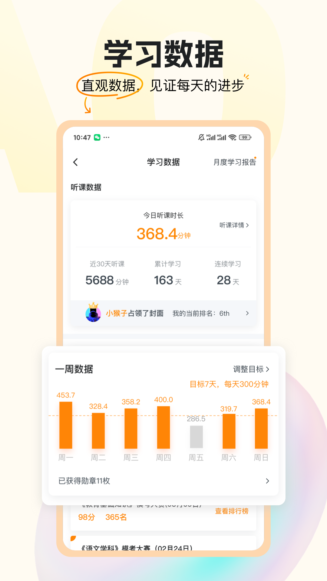 
超格教育app