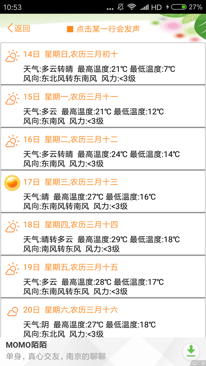 
天气预报播报员app