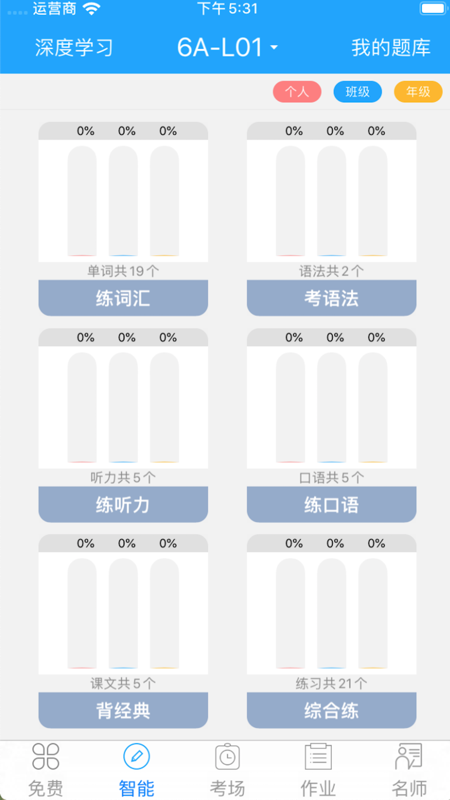 
外语通学生版