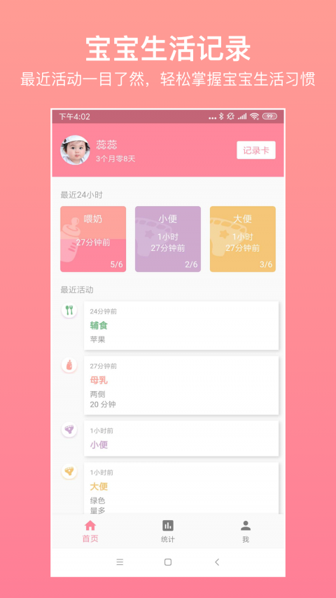 
宝宝生活记录app