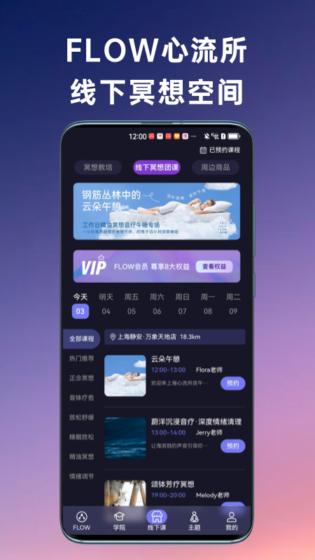 
FLOW冥想app