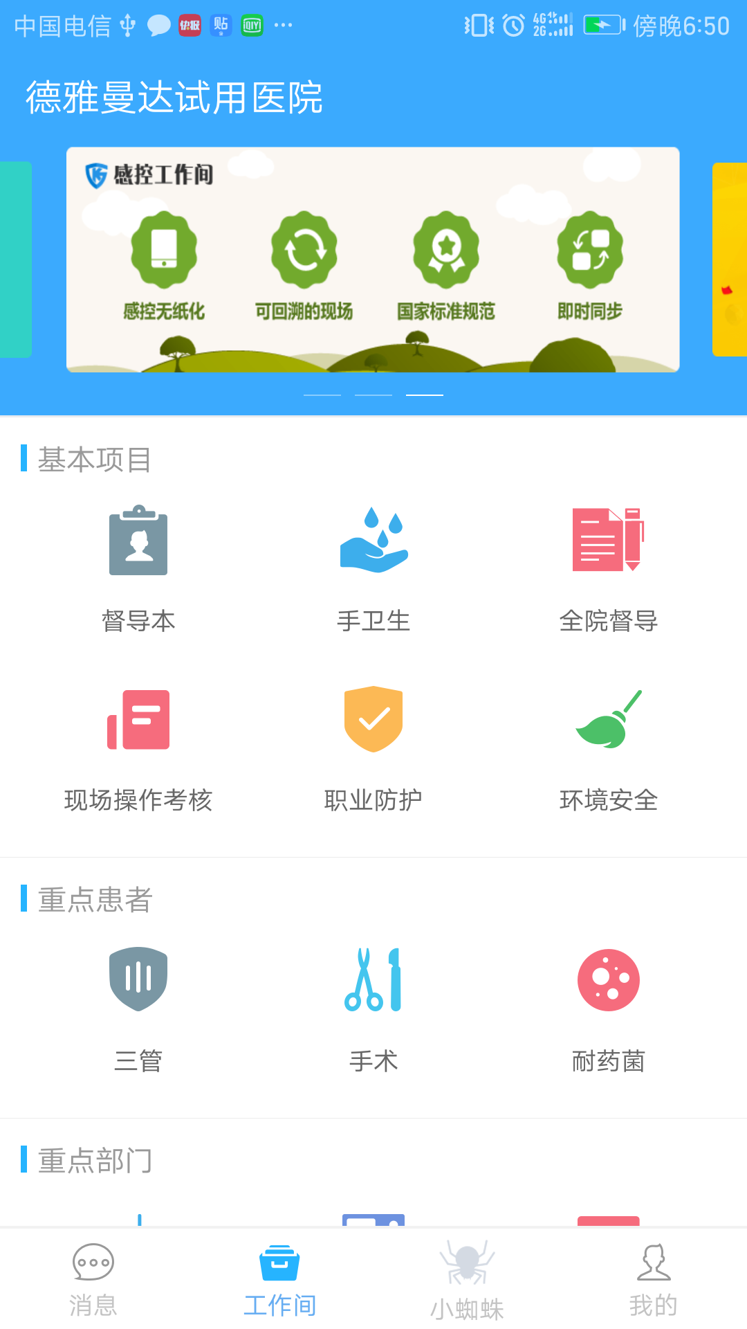 
感控工作间app