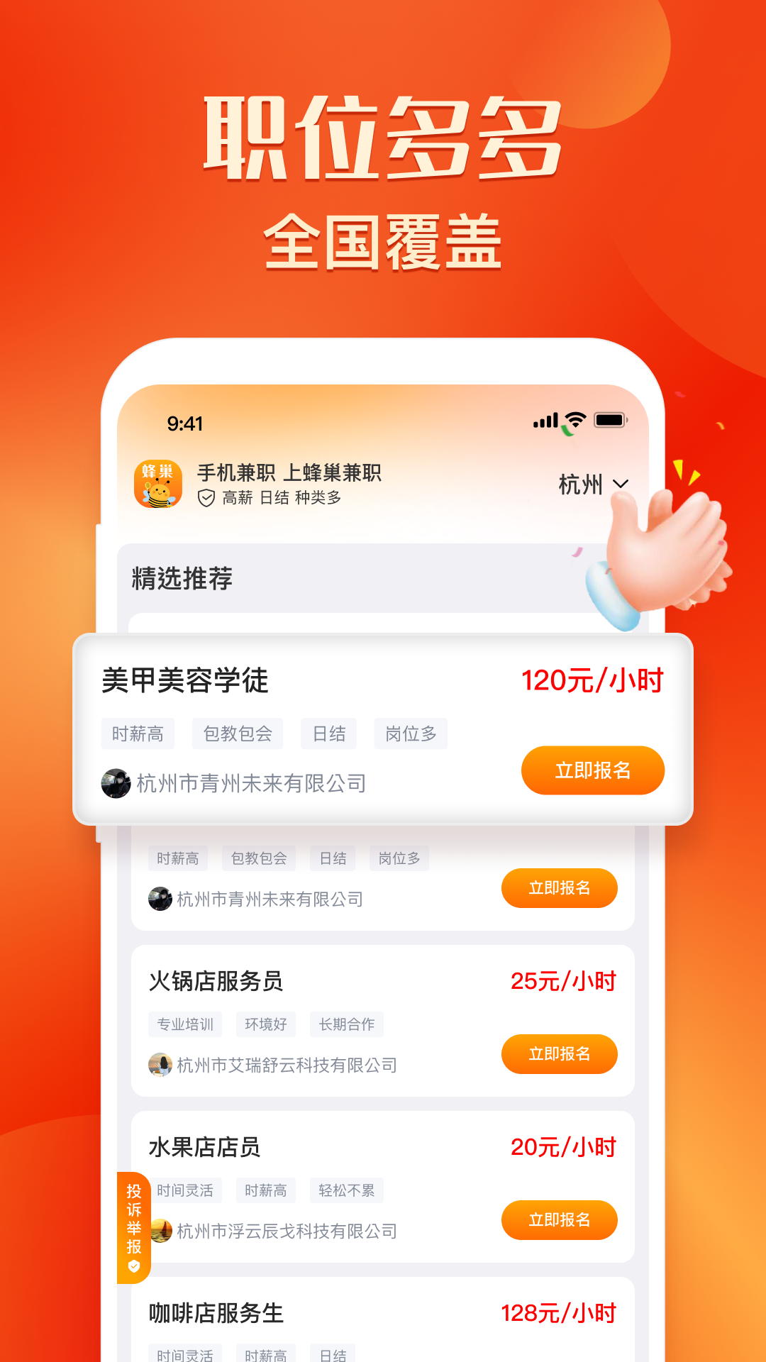 
蜂巢兼职