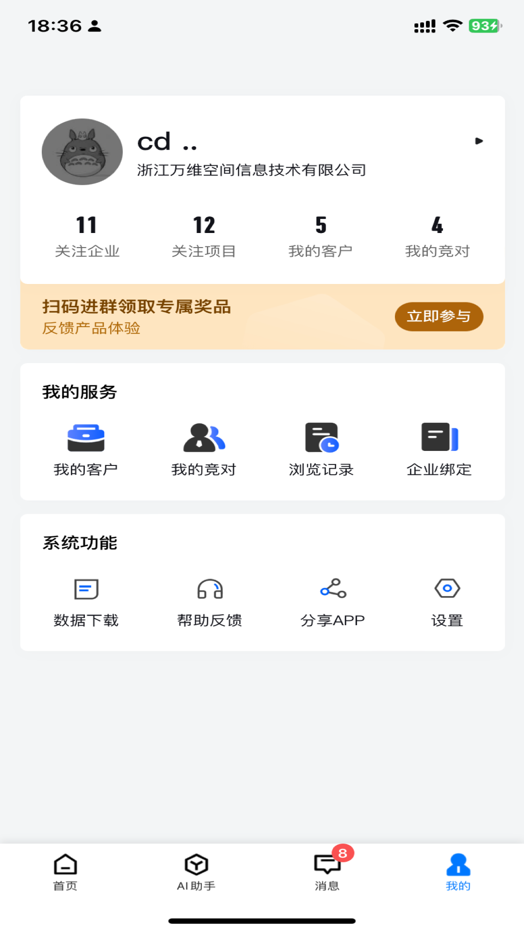 
链企app