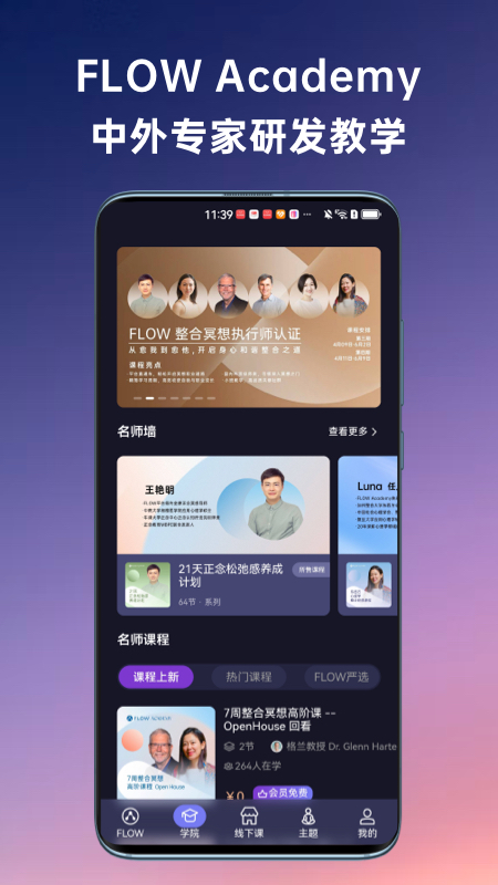 
FLOW冥想app