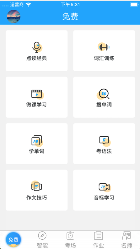 
外语通学生版