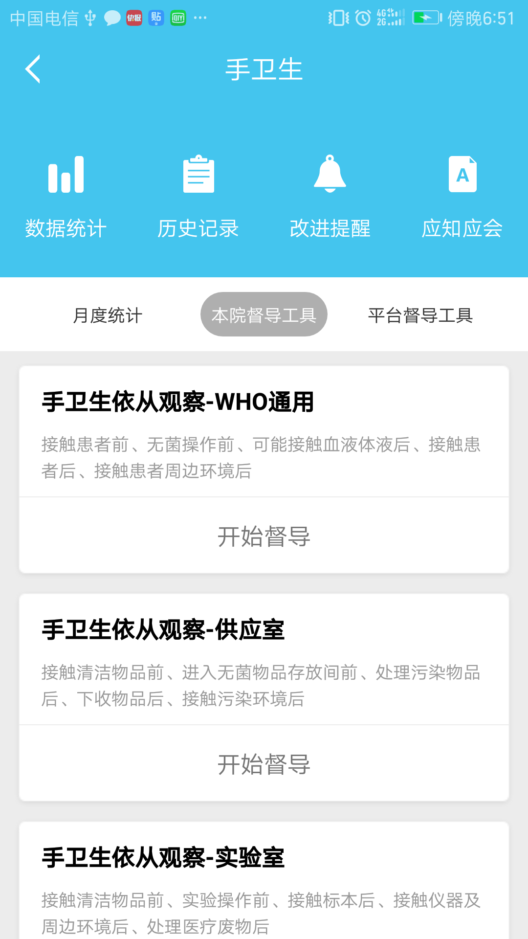 
感控工作间app