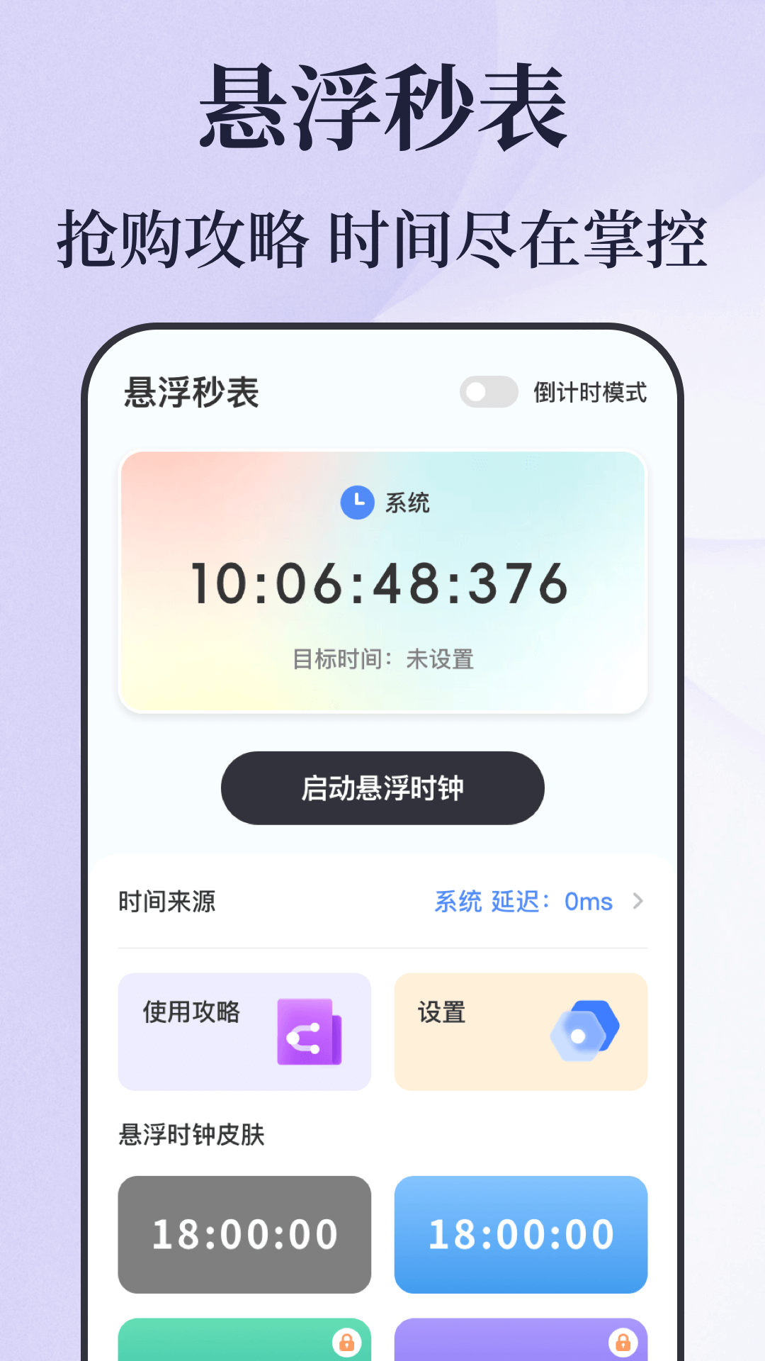 倒计时人生规划