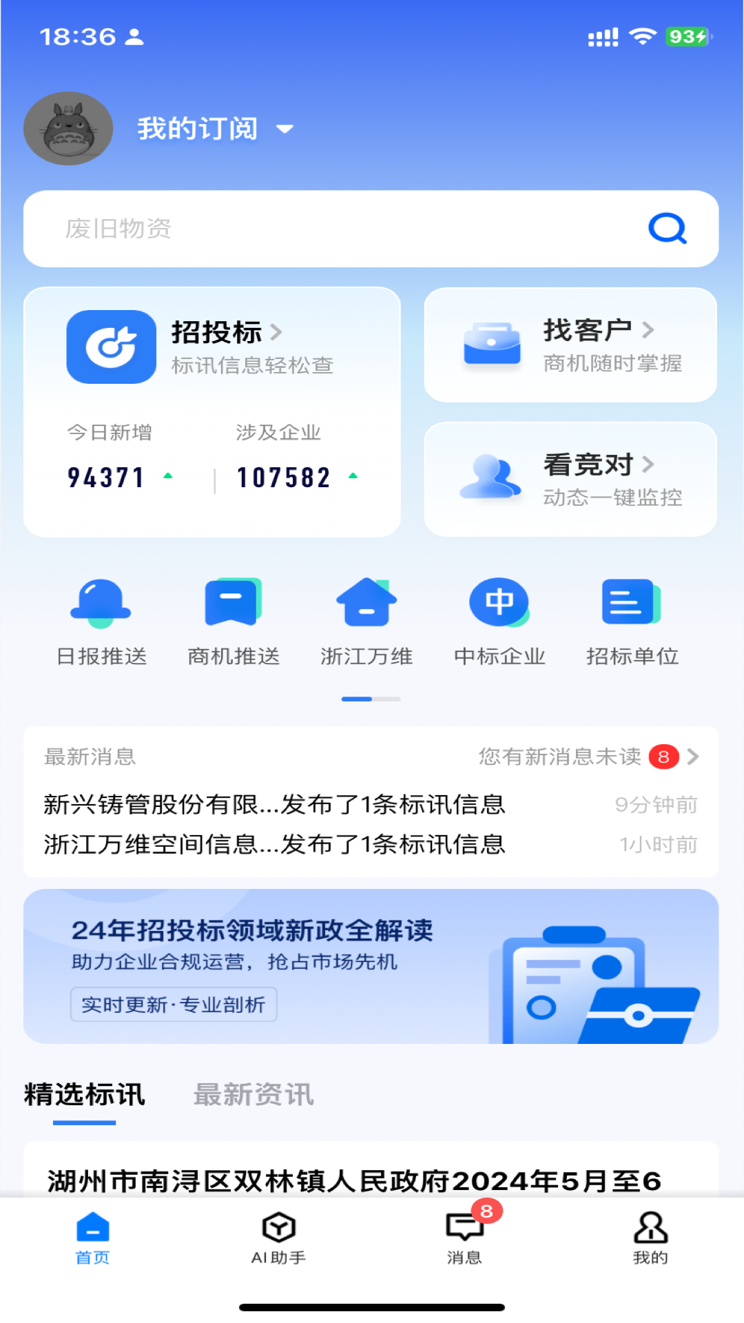 
链企app
