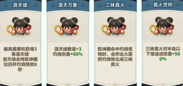 永远的蔚蓝星球哪吒词条搭配推荐4