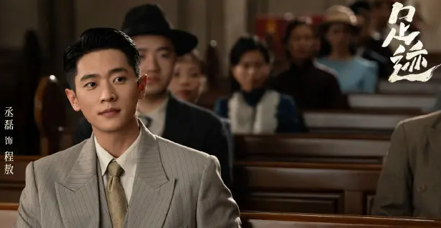 足迹程敖和林斯允第几集在一起