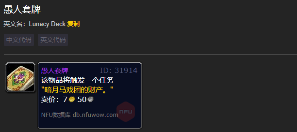 魔兽世界愚人套牌多少钱