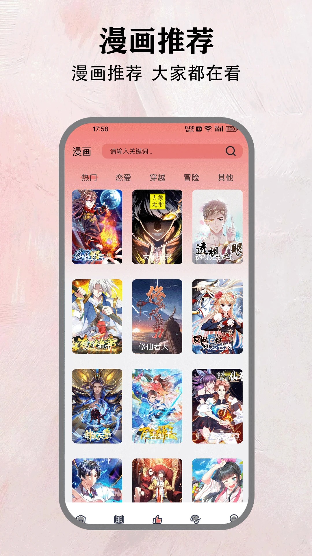 樱花动漫大全 免费版(图1)