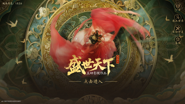 盛世天下 官网版(图2)