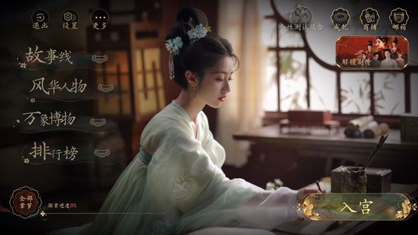 盛世天下 官网版(图3)
