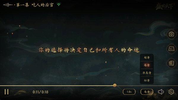 盛世天下 官网版(图4)