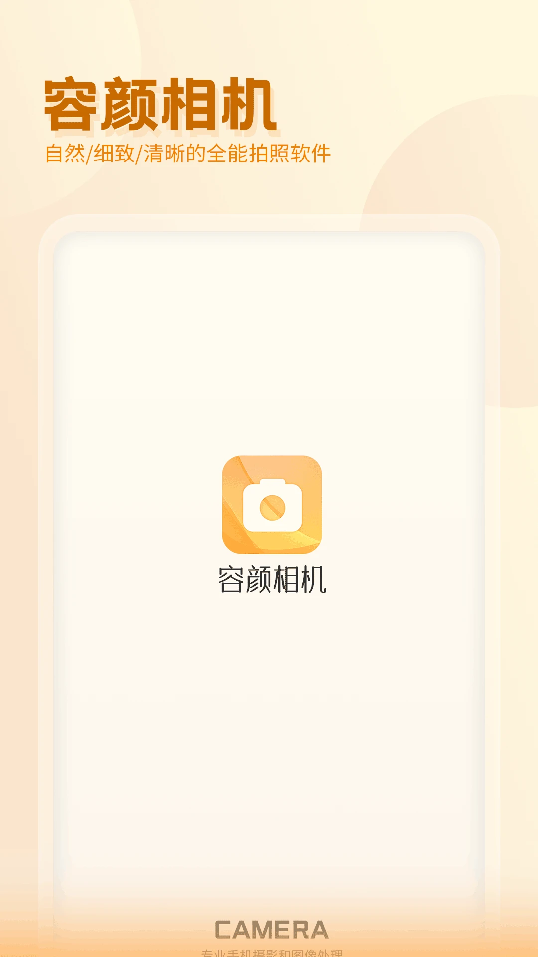 
小萌相机 官方版