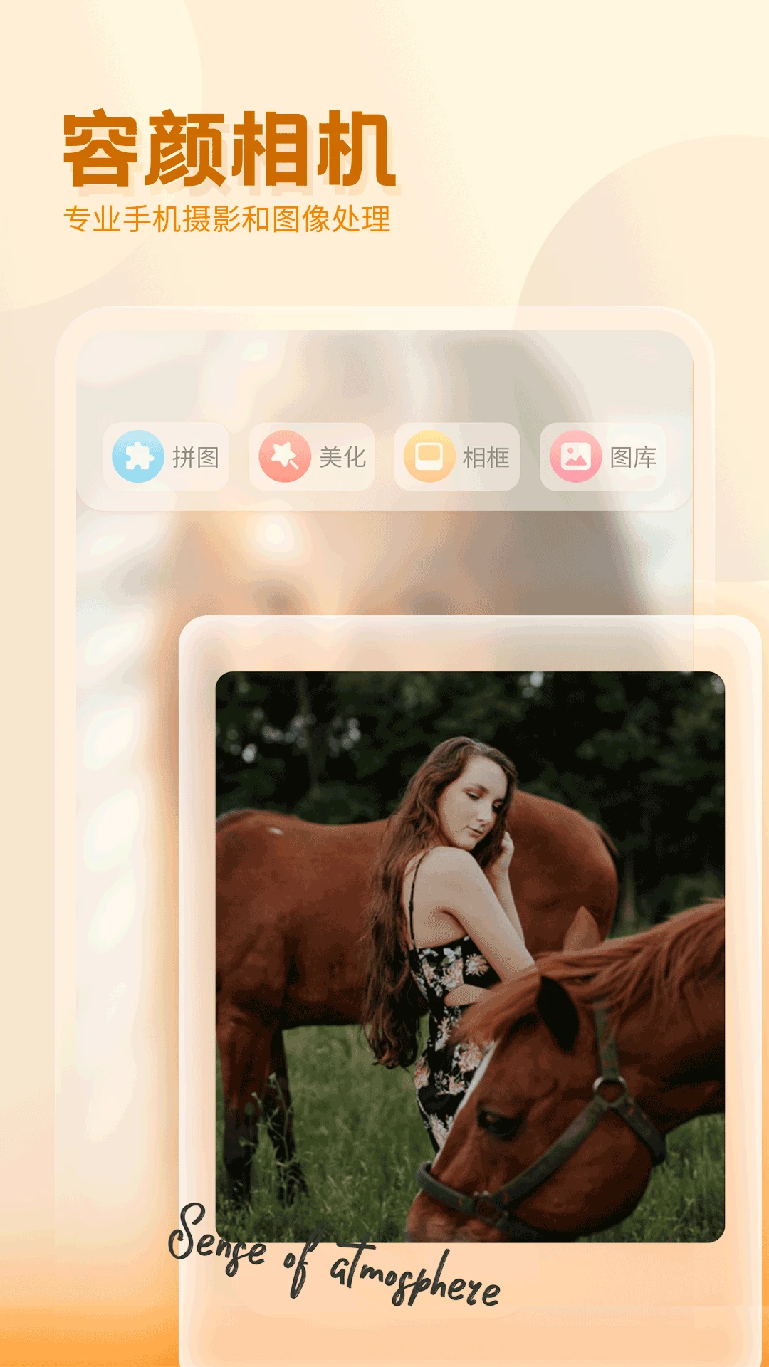 
小萌相机 官方版