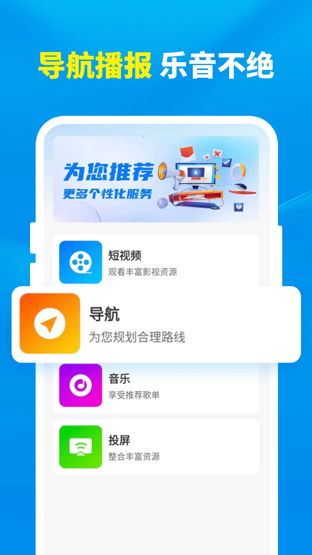 
车机互联智能Car