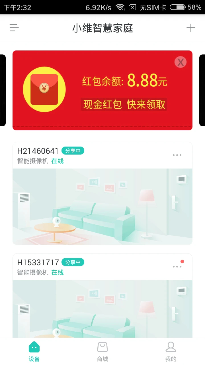 小维智慧家庭(图1) 小维智慧家庭(图1)