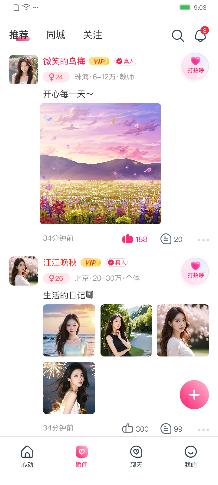 小心动