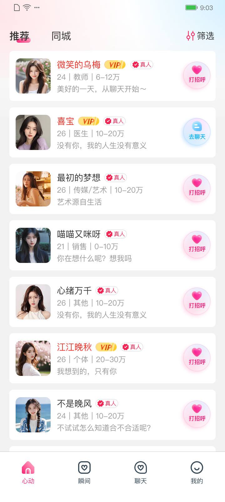 小心动